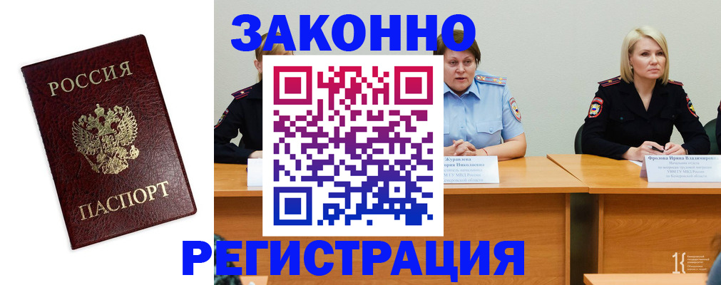 прописка законно в Сланцах