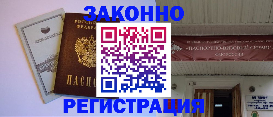 прописка штамп в Сланцах
